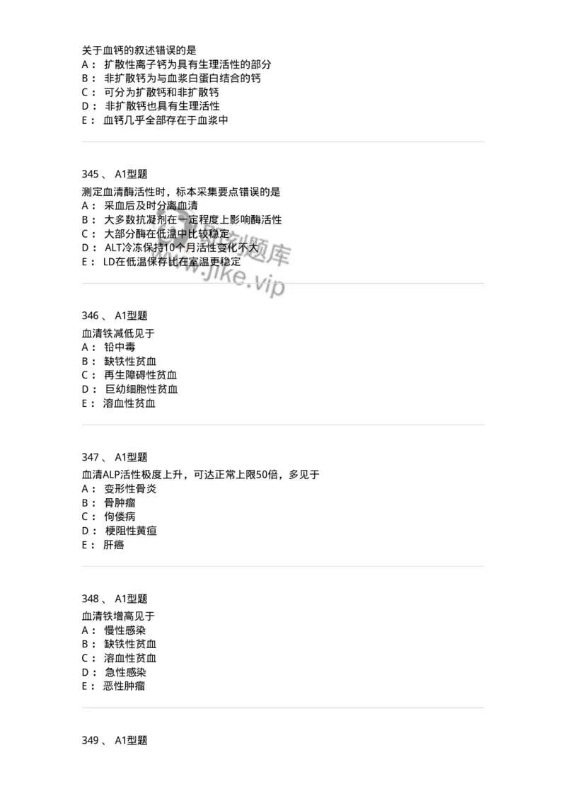 110203-临床化学部分-174865_军队文职(1)_01.军队文职真题-专业课_（全）版本一（历年真题+章节练习+模拟题）_医学检验技术(军队文职)_历年真题_纯题目