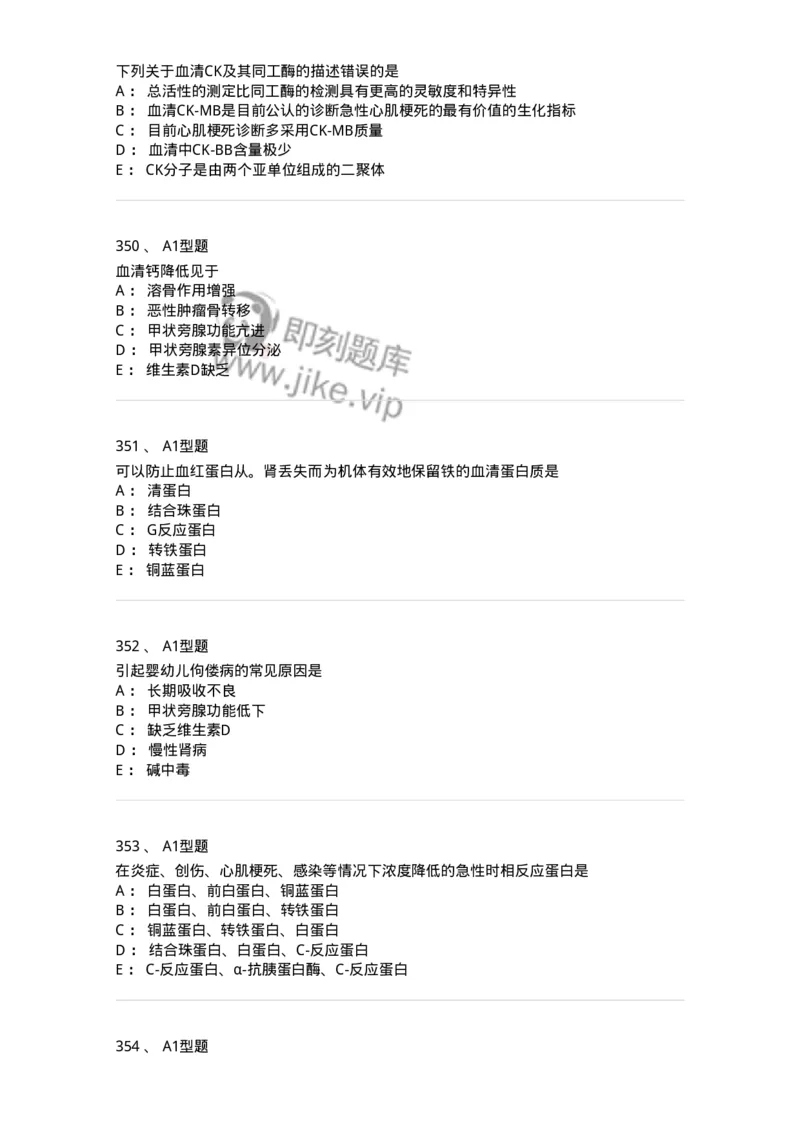 110203-临床化学部分-174865_军队文职(1)_01.军队文职真题-专业课_（全）版本一（历年真题+章节练习+模拟题）_医学检验技术(军队文职)_历年真题_纯题目