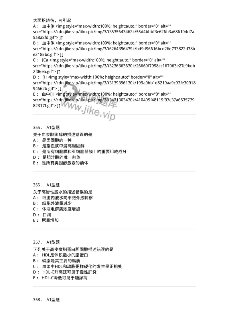 110203-临床化学部分-174865_军队文职(1)_01.军队文职真题-专业课_（全）版本一（历年真题+章节练习+模拟题）_医学检验技术(军队文职)_历年真题_纯题目
