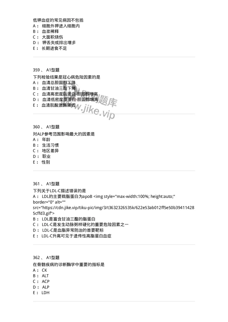 110203-临床化学部分-174865_军队文职(1)_01.军队文职真题-专业课_（全）版本一（历年真题+章节练习+模拟题）_医学检验技术(军队文职)_历年真题_纯题目