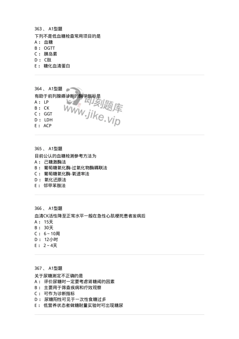 110203-临床化学部分-174865_军队文职(1)_01.军队文职真题-专业课_（全）版本一（历年真题+章节练习+模拟题）_医学检验技术(军队文职)_历年真题_纯题目