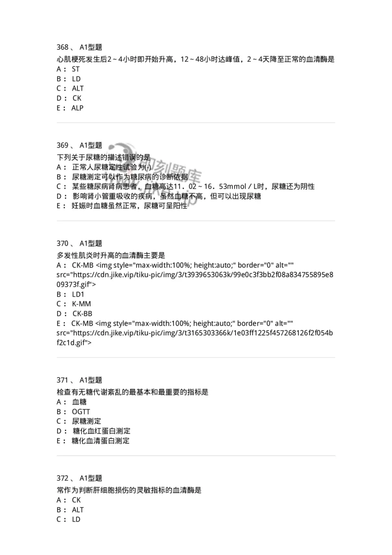 110203-临床化学部分-174865_军队文职(1)_01.军队文职真题-专业课_（全）版本一（历年真题+章节练习+模拟题）_医学检验技术(军队文职)_历年真题_纯题目