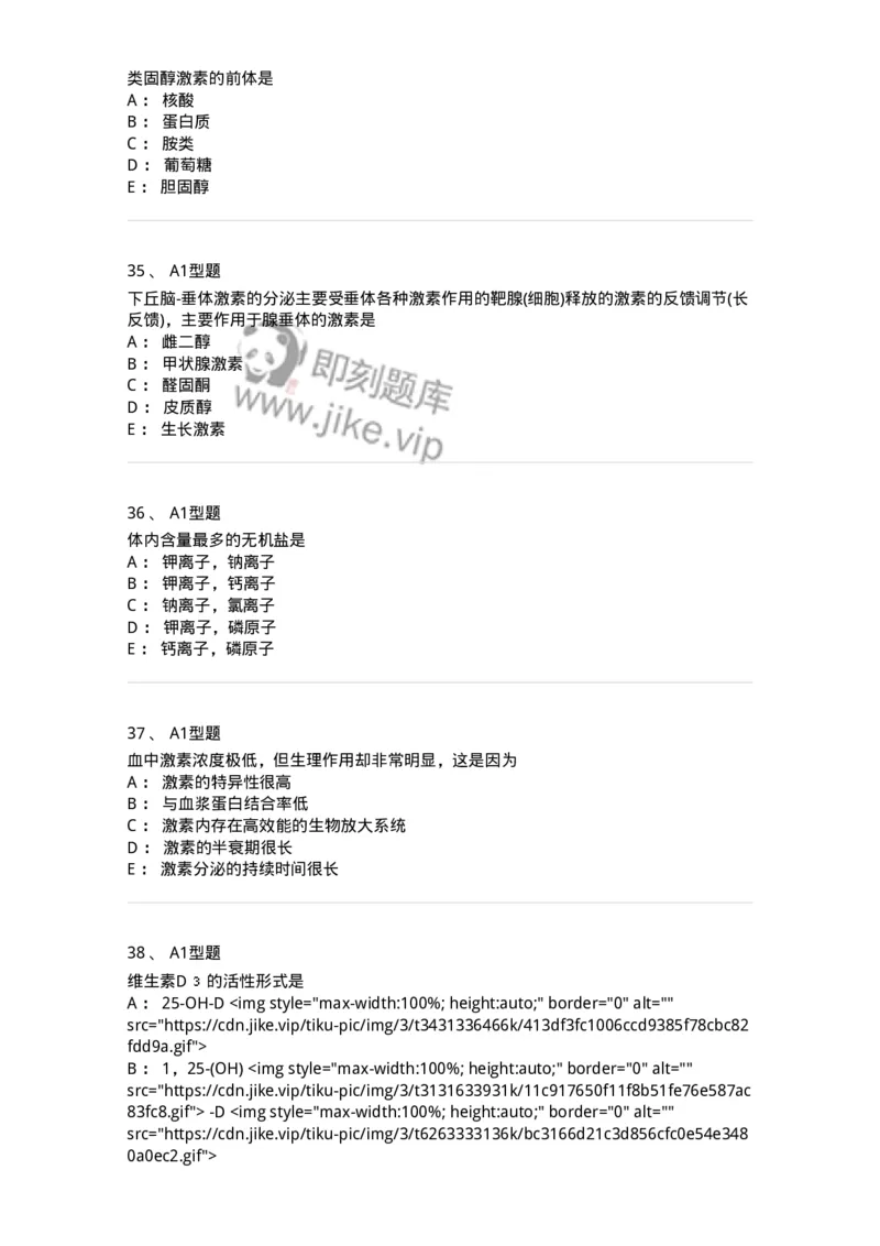 110203-临床化学部分-174865_军队文职(1)_01.军队文职真题-专业课_（全）版本一（历年真题+章节练习+模拟题）_医学检验技术(军队文职)_历年真题_纯题目