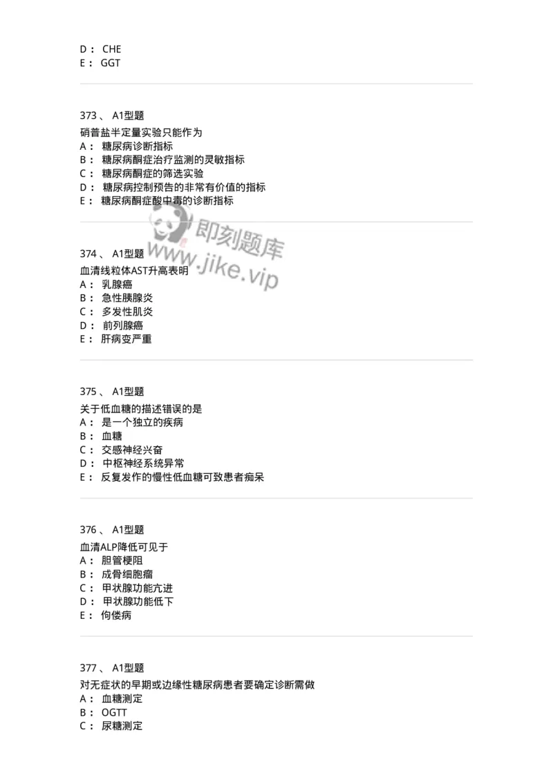 110203-临床化学部分-174865_军队文职(1)_01.军队文职真题-专业课_（全）版本一（历年真题+章节练习+模拟题）_医学检验技术(军队文职)_历年真题_纯题目