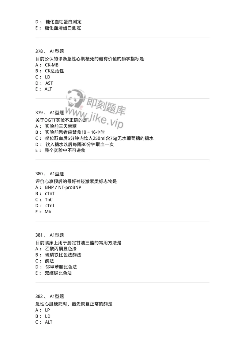 110203-临床化学部分-174865_军队文职(1)_01.军队文职真题-专业课_（全）版本一（历年真题+章节练习+模拟题）_医学检验技术(军队文职)_历年真题_纯题目