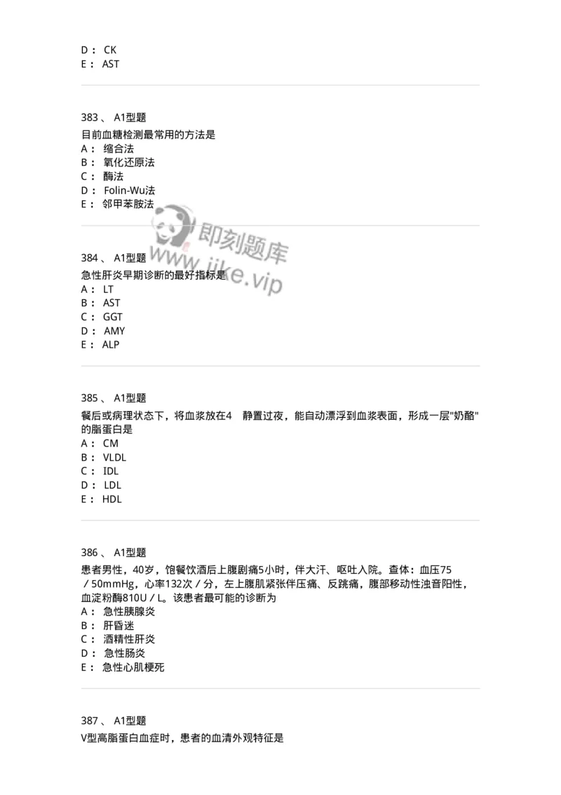 110203-临床化学部分-174865_军队文职(1)_01.军队文职真题-专业课_（全）版本一（历年真题+章节练习+模拟题）_医学检验技术(军队文职)_历年真题_纯题目