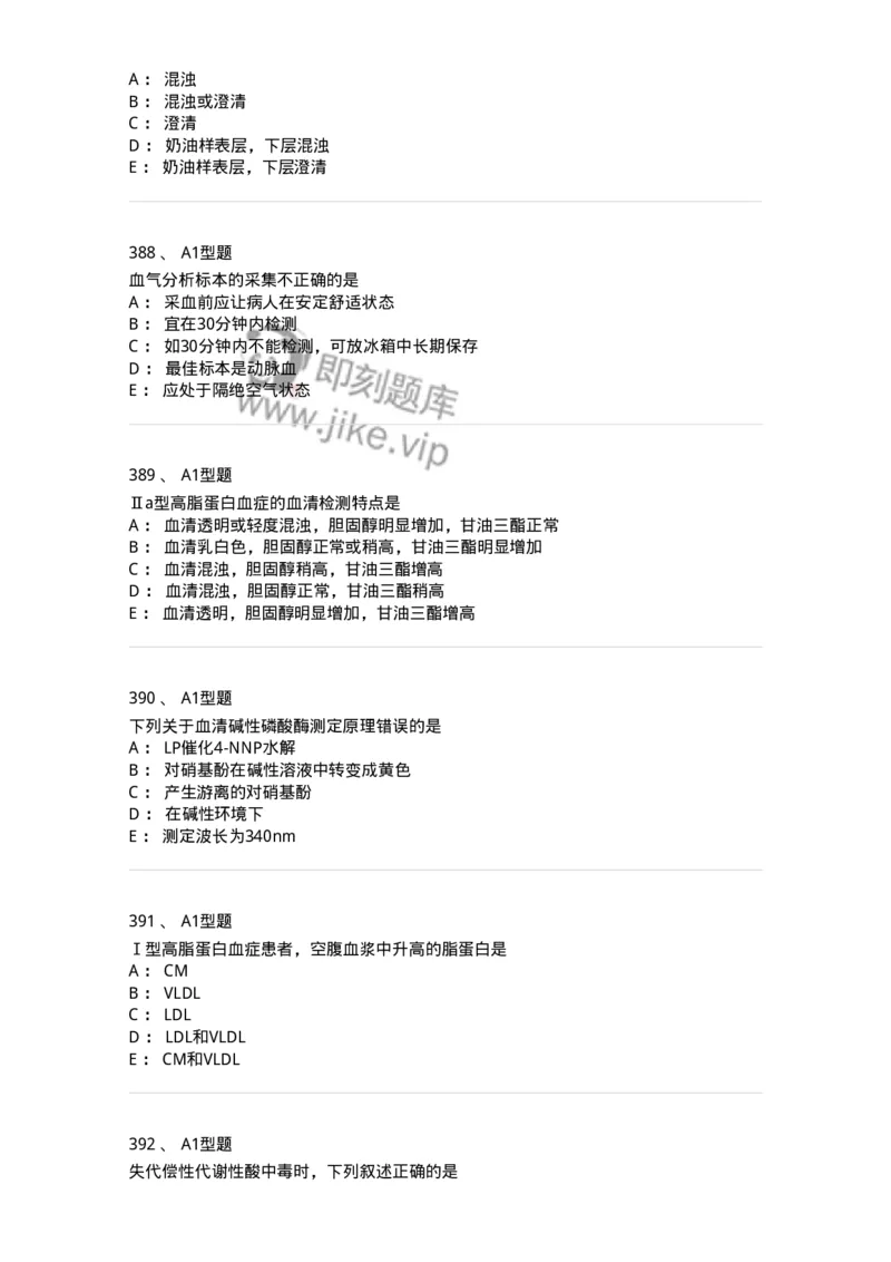110203-临床化学部分-174865_军队文职(1)_01.军队文职真题-专业课_（全）版本一（历年真题+章节练习+模拟题）_医学检验技术(军队文职)_历年真题_纯题目