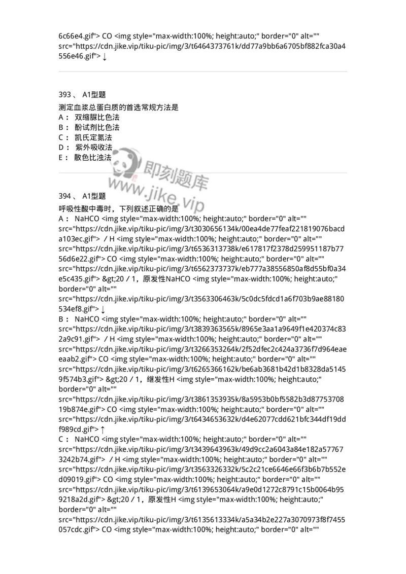 110203-临床化学部分-174865_军队文职(1)_01.军队文职真题-专业课_（全）版本一（历年真题+章节练习+模拟题）_医学检验技术(军队文职)_历年真题_纯题目