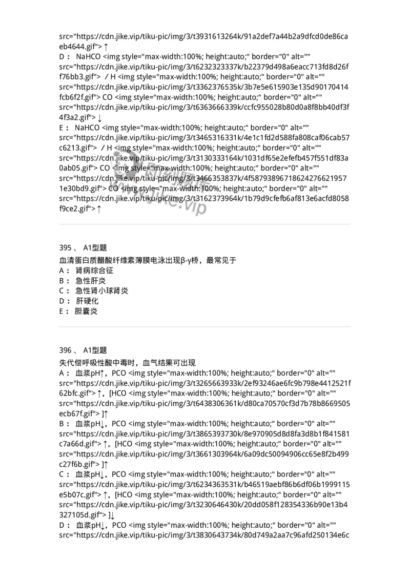 110203-临床化学部分-174865_军队文职(1)_01.军队文职真题-专业课_（全）版本一（历年真题+章节练习+模拟题）_医学检验技术(军队文职)_历年真题_纯题目