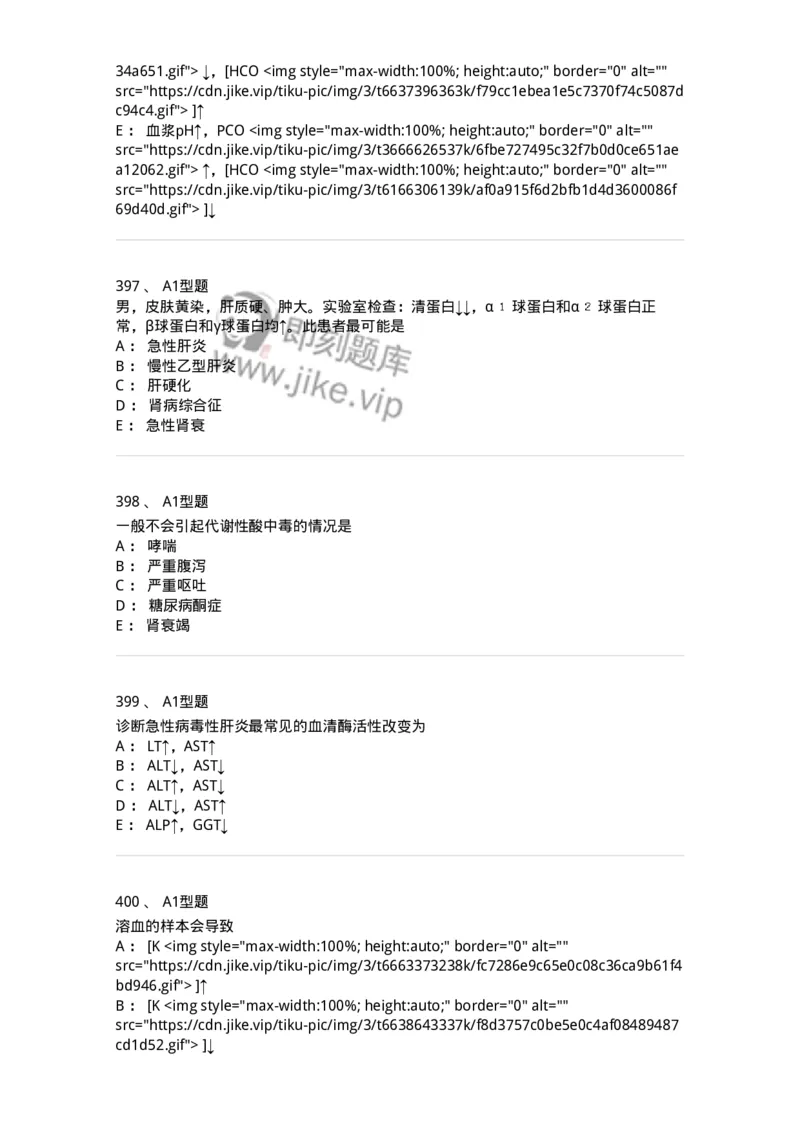 110203-临床化学部分-174865_军队文职(1)_01.军队文职真题-专业课_（全）版本一（历年真题+章节练习+模拟题）_医学检验技术(军队文职)_历年真题_纯题目
