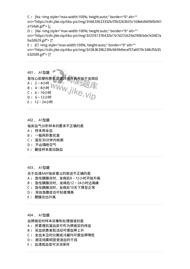 110203-临床化学部分-174865_军队文职(1)_01.军队文职真题-专业课_（全）版本一（历年真题+章节练习+模拟题）_医学检验技术(军队文职)_历年真题_纯题目