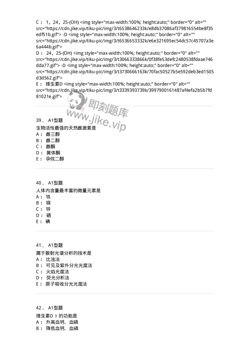110203-临床化学部分-174865_军队文职(1)_01.军队文职真题-专业课_（全）版本一（历年真题+章节练习+模拟题）_医学检验技术(军队文职)_历年真题_纯题目