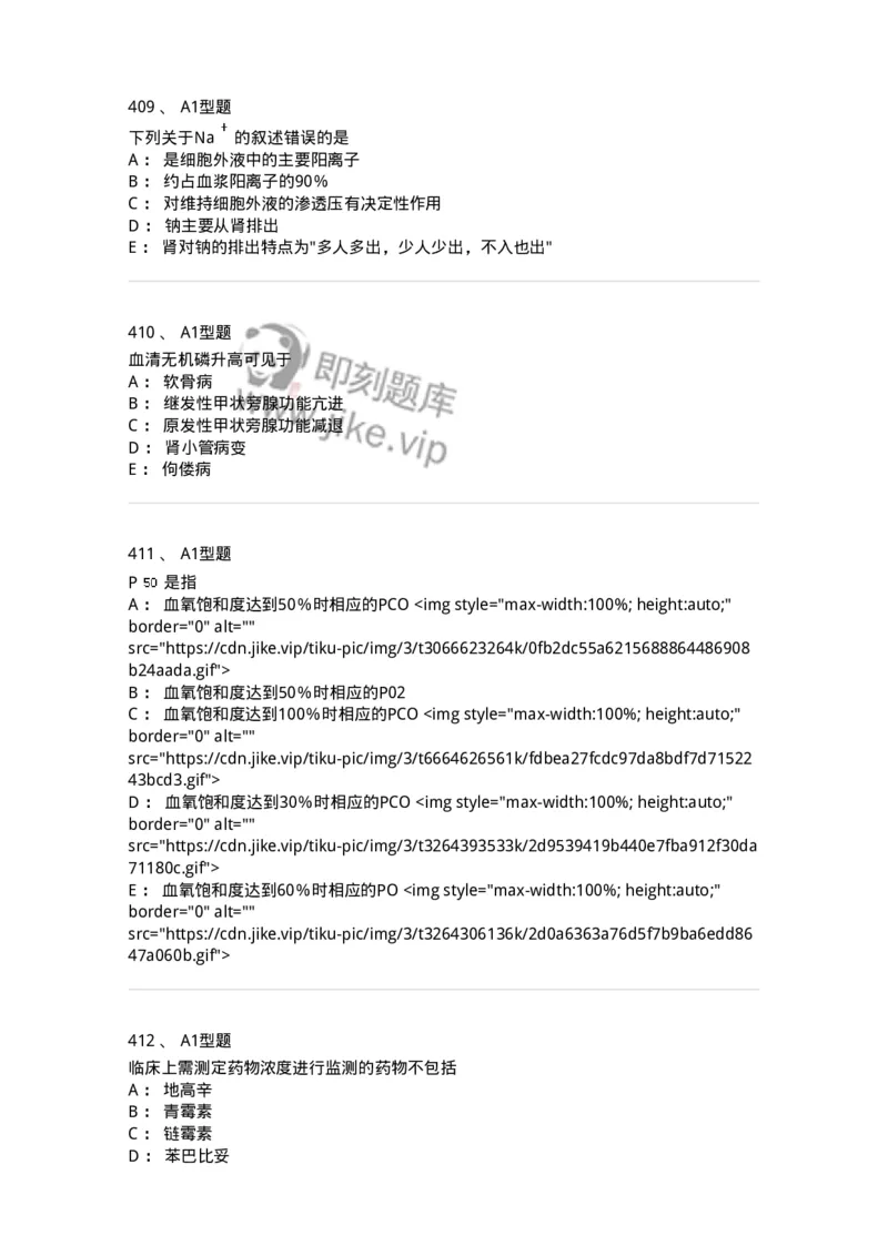 110203-临床化学部分-174865_军队文职(1)_01.军队文职真题-专业课_（全）版本一（历年真题+章节练习+模拟题）_医学检验技术(军队文职)_历年真题_纯题目