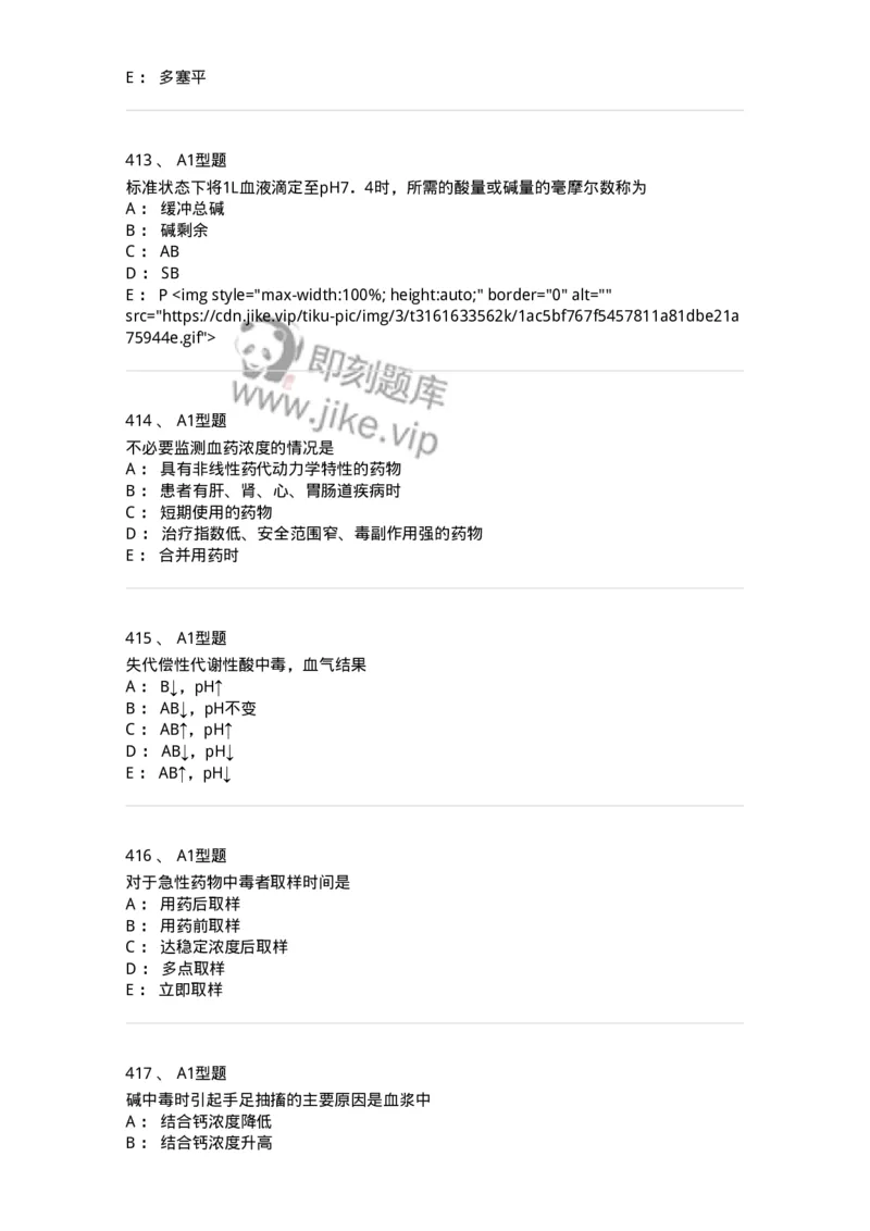 110203-临床化学部分-174865_军队文职(1)_01.军队文职真题-专业课_（全）版本一（历年真题+章节练习+模拟题）_医学检验技术(军队文职)_历年真题_纯题目