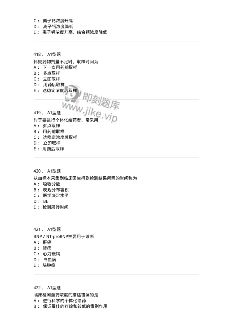 110203-临床化学部分-174865_军队文职(1)_01.军队文职真题-专业课_（全）版本一（历年真题+章节练习+模拟题）_医学检验技术(军队文职)_历年真题_纯题目