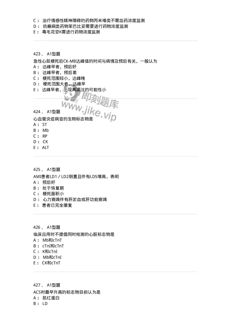 110203-临床化学部分-174865_军队文职(1)_01.军队文职真题-专业课_（全）版本一（历年真题+章节练习+模拟题）_医学检验技术(军队文职)_历年真题_纯题目