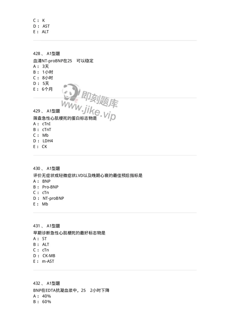 110203-临床化学部分-174865_军队文职(1)_01.军队文职真题-专业课_（全）版本一（历年真题+章节练习+模拟题）_医学检验技术(军队文职)_历年真题_纯题目