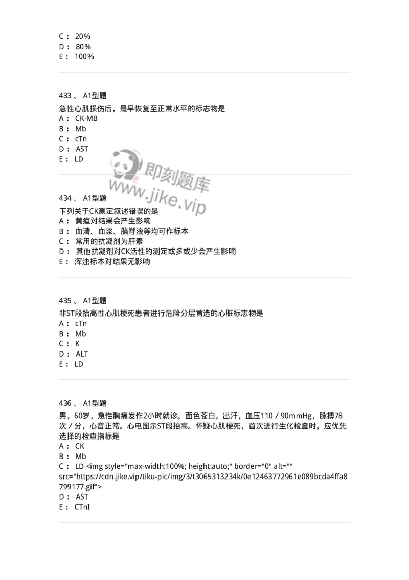 110203-临床化学部分-174865_军队文职(1)_01.军队文职真题-专业课_（全）版本一（历年真题+章节练习+模拟题）_医学检验技术(军队文职)_历年真题_纯题目