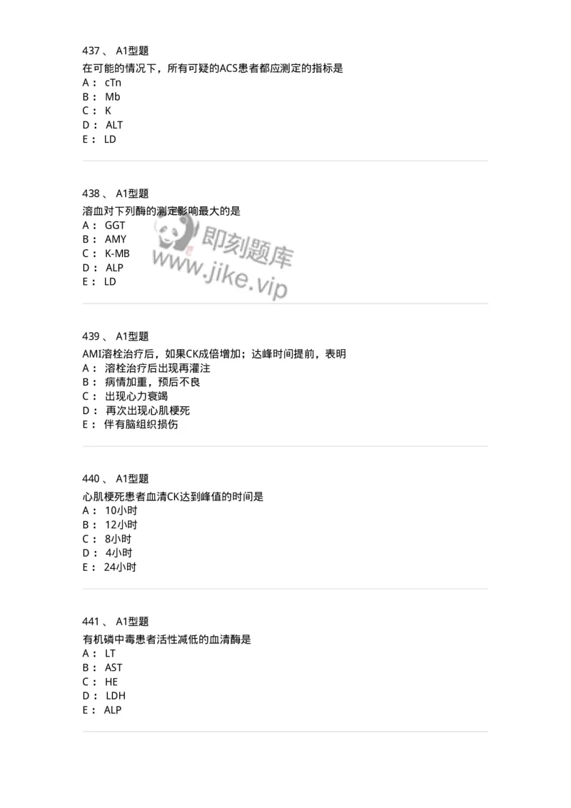 110203-临床化学部分-174865_军队文职(1)_01.军队文职真题-专业课_（全）版本一（历年真题+章节练习+模拟题）_医学检验技术(军队文职)_历年真题_纯题目