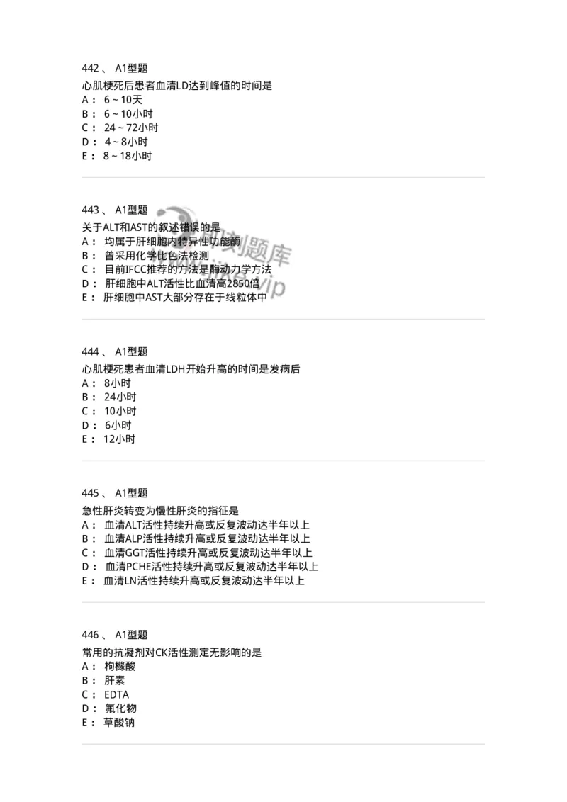110203-临床化学部分-174865_军队文职(1)_01.军队文职真题-专业课_（全）版本一（历年真题+章节练习+模拟题）_医学检验技术(军队文职)_历年真题_纯题目