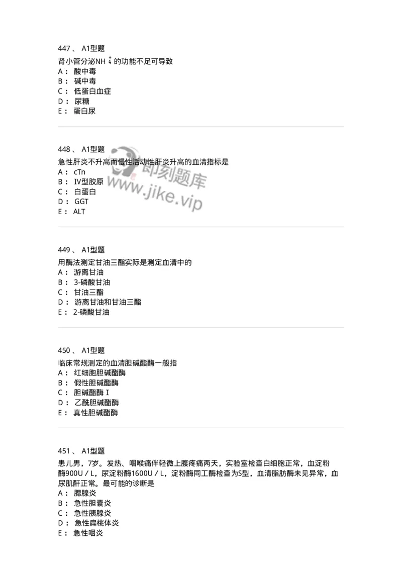 110203-临床化学部分-174865_军队文职(1)_01.军队文职真题-专业课_（全）版本一（历年真题+章节练习+模拟题）_医学检验技术(军队文职)_历年真题_纯题目