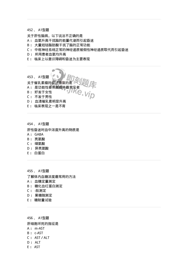 110203-临床化学部分-174865_军队文职(1)_01.军队文职真题-专业课_（全）版本一（历年真题+章节练习+模拟题）_医学检验技术(军队文职)_历年真题_纯题目