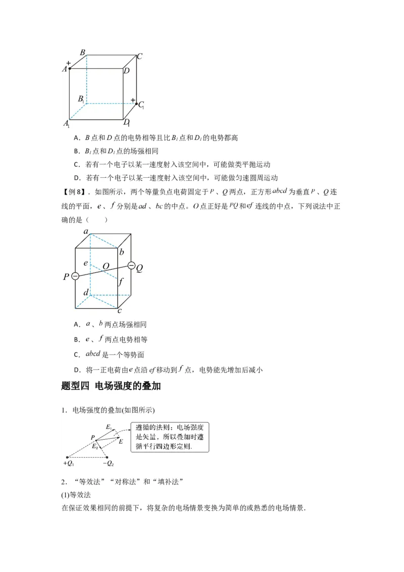 专题20电场力的性质（原卷版）_2025高中物理模型方法技巧高三复习专题练习讲义_新版高考物理模型与方法