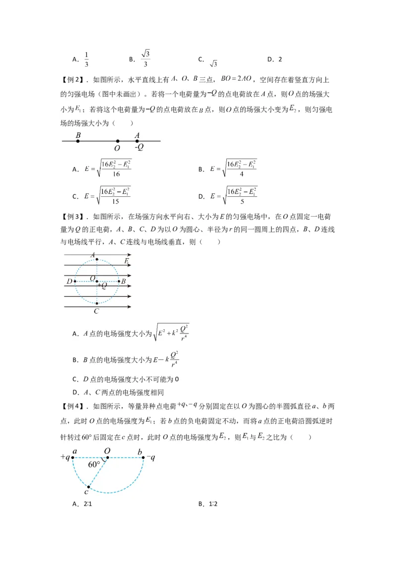 专题20电场力的性质（原卷版）_2025高中物理模型方法技巧高三复习专题练习讲义_新版高考物理模型与方法