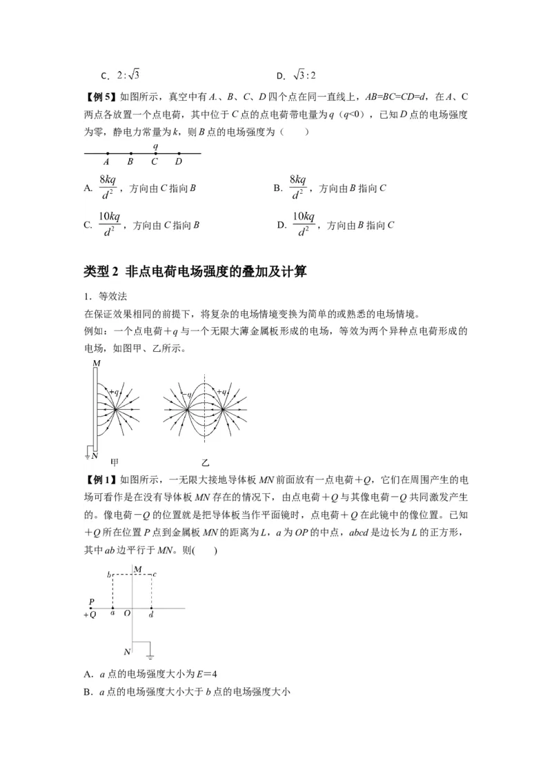 专题20电场力的性质（原卷版）_2025高中物理模型方法技巧高三复习专题练习讲义_新版高考物理模型与方法