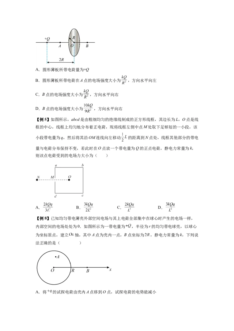 专题20电场力的性质（原卷版）_2025高中物理模型方法技巧高三复习专题练习讲义_新版高考物理模型与方法