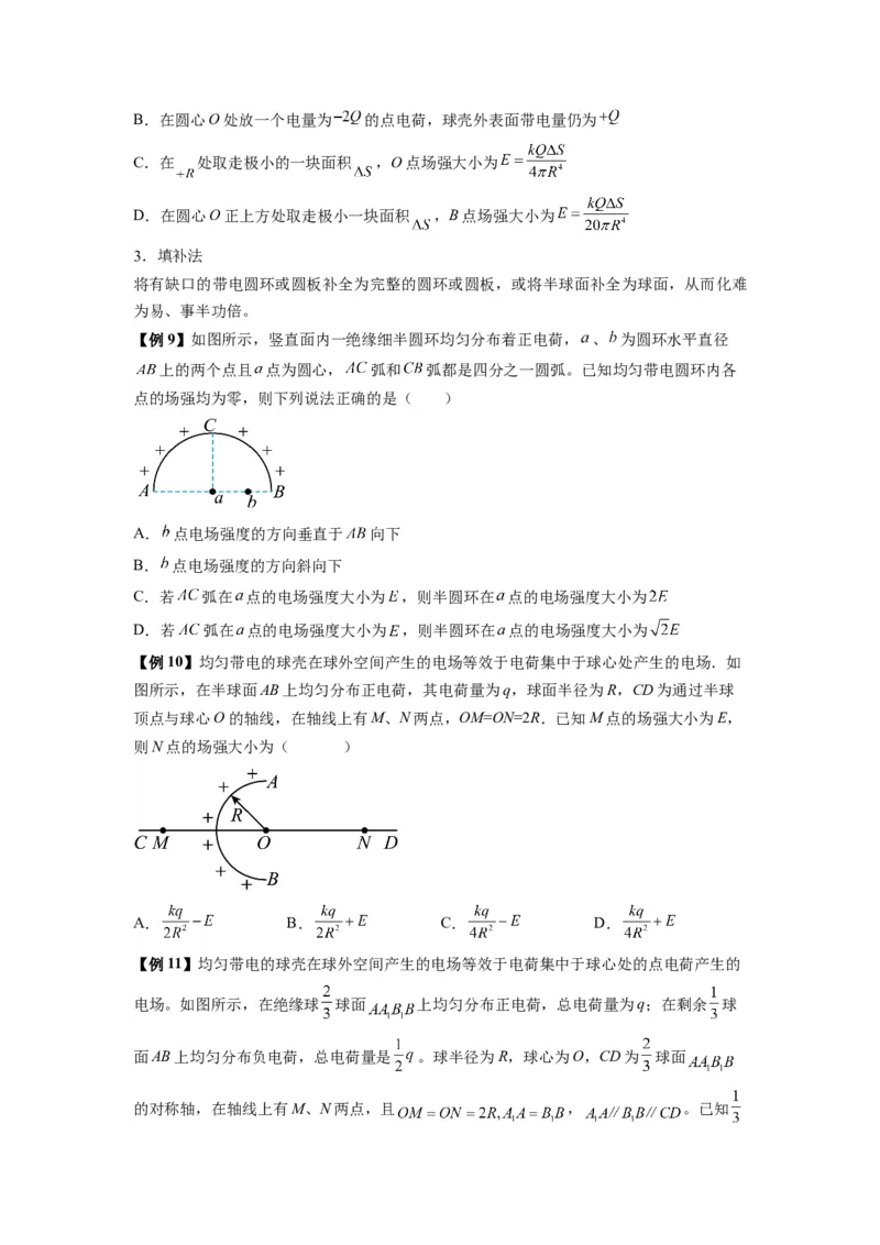专题20电场力的性质（原卷版）_2025高中物理模型方法技巧高三复习专题练习讲义_新版高考物理模型与方法