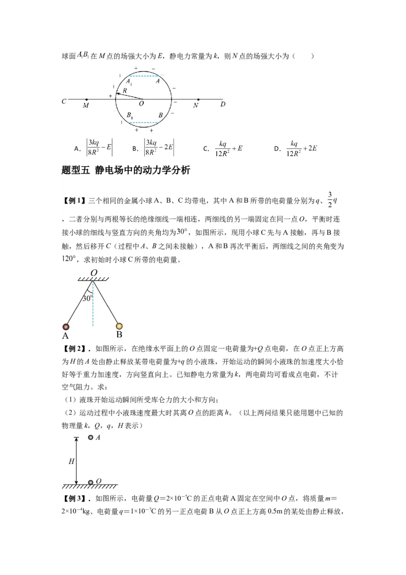专题20电场力的性质（原卷版）_2025高中物理模型方法技巧高三复习专题练习讲义_新版高考物理模型与方法