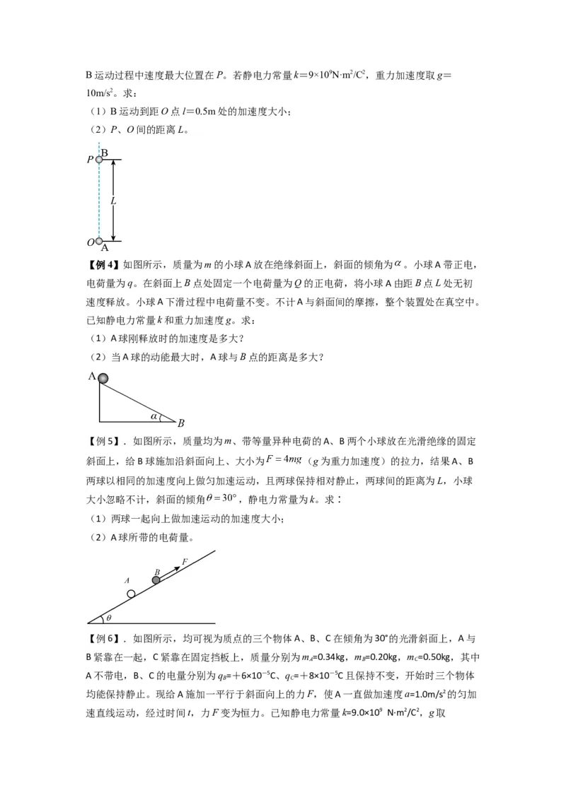 专题20电场力的性质（原卷版）_2025高中物理模型方法技巧高三复习专题练习讲义_新版高考物理模型与方法