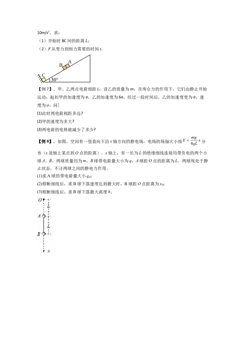 专题20电场力的性质（原卷版）_2025高中物理模型方法技巧高三复习专题练习讲义_新版高考物理模型与方法