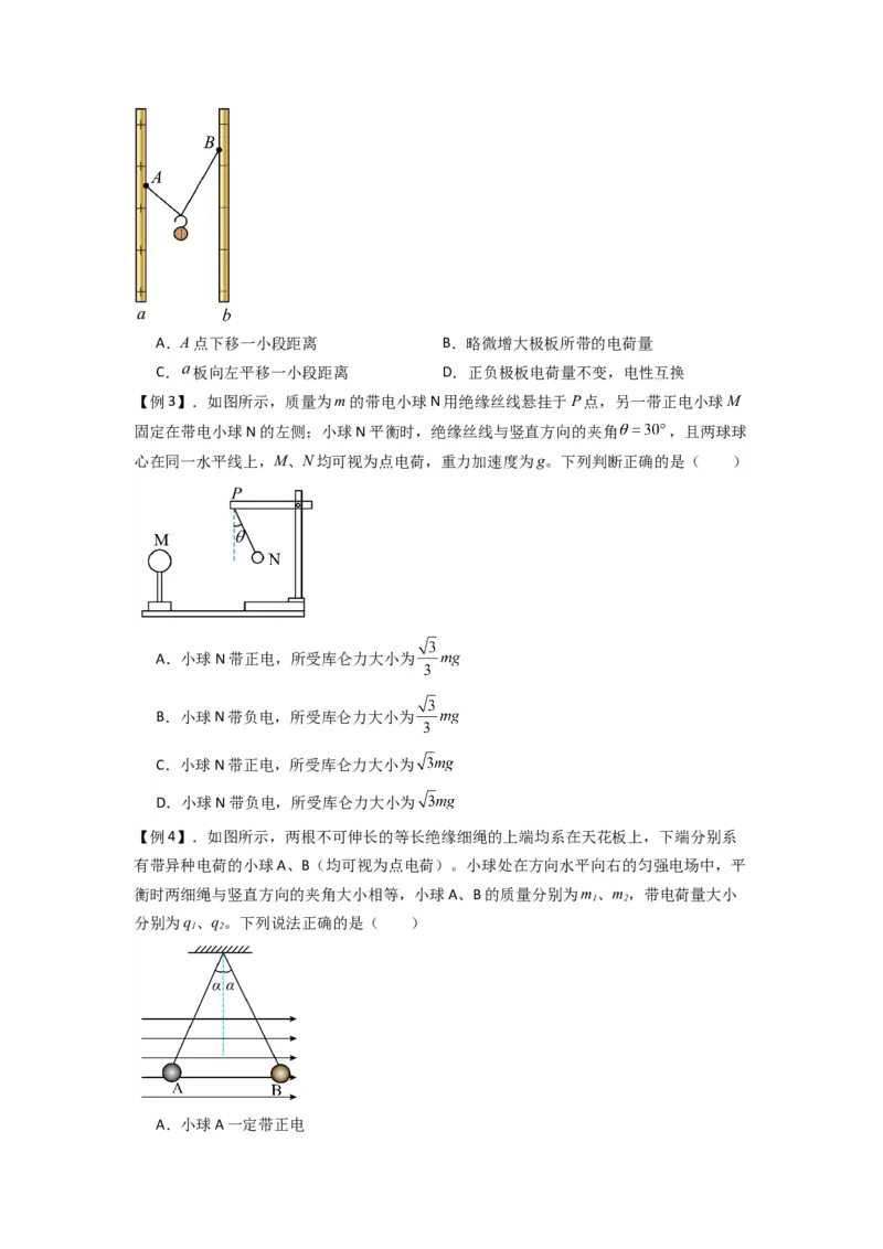 专题20电场力的性质（原卷版）_2025高中物理模型方法技巧高三复习专题练习讲义_新版高考物理模型与方法