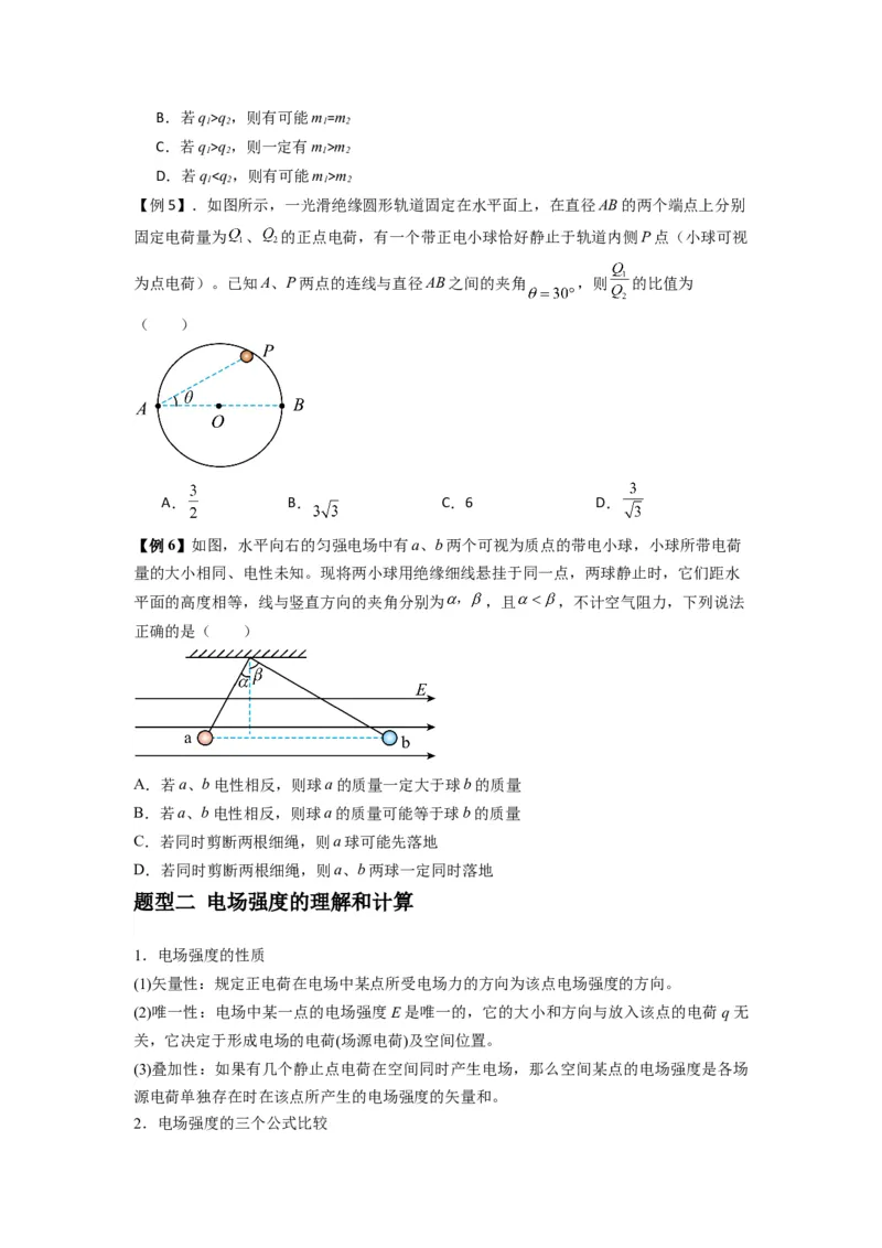 专题20电场力的性质（原卷版）_2025高中物理模型方法技巧高三复习专题练习讲义_新版高考物理模型与方法