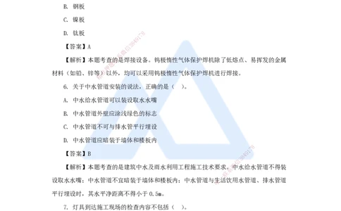 01.2025嗨学机电讲师-五年真题解析-2024年真题_2026年一级建造师_2026年一建机电_2025年一建机电SVIP_03-习题精析✿实战特训✿模考通关_04-机电《五年真题解析》石莉HX_讲义