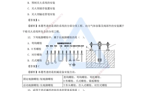 01.2025嗨学机电讲师-五年真题解析-2024年真题_2026年一级建造师_2026年一建机电_2025年一建机电SVIP_03-习题精析✿实战特训✿模考通关_04-机电《五年真题解析》石莉HX_讲义
