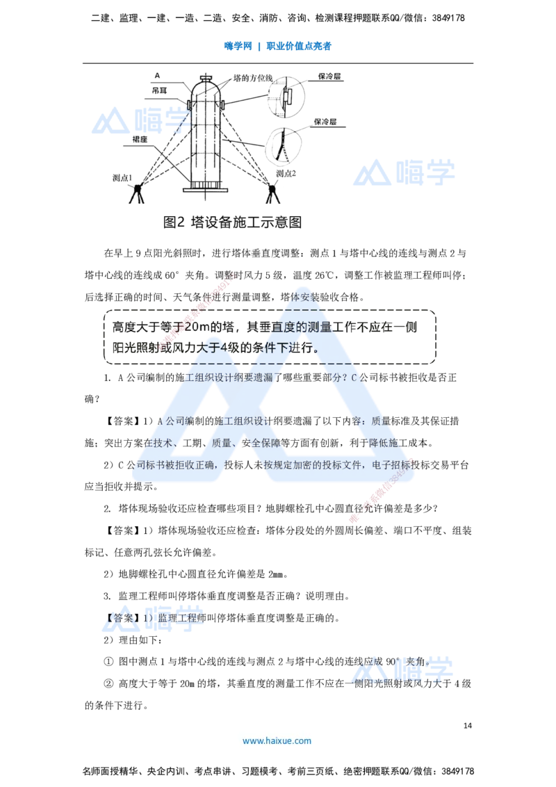 01.2025嗨学机电讲师-五年真题解析-2024年真题_2026年一级建造师_2026年一建机电_2025年一建机电SVIP_03-习题精析✿实战特训✿模考通关_04-机电《五年真题解析》石莉HX_讲义