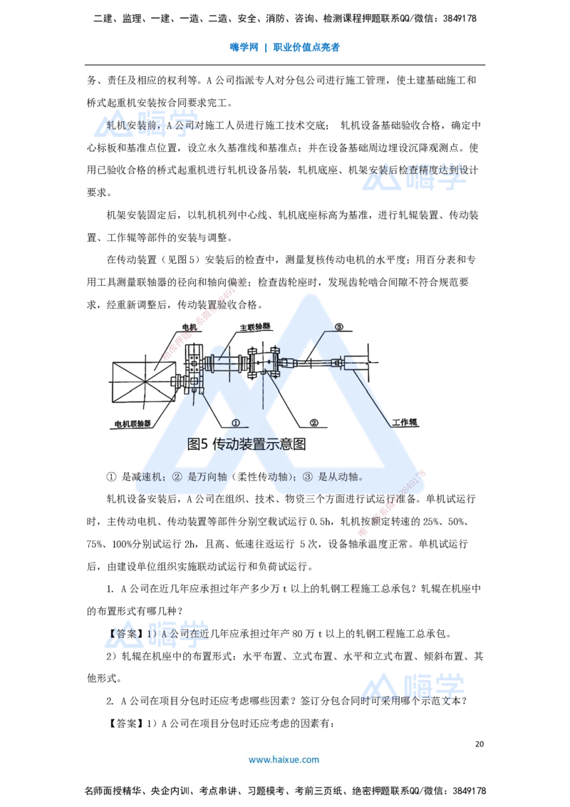 01.2025嗨学机电讲师-五年真题解析-2024年真题_2026年一级建造师_2026年一建机电_2025年一建机电SVIP_03-习题精析✿实战特训✿模考通关_04-机电《五年真题解析》石莉HX_讲义