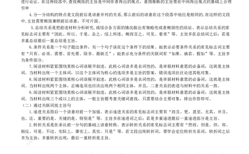 言语理解类题型解题技巧讲义_2025春招题库汇总_十大行测题库_2023年十大热门题库更新中_03、赛码汇总_赠送：美团综合能力测试题库解析解题技巧讲义