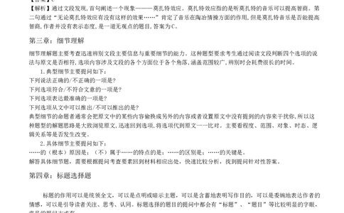 言语理解类题型解题技巧讲义_2025春招题库汇总_十大行测题库_2023年十大热门题库更新中_03、赛码汇总_赠送：美团综合能力测试题库解析解题技巧讲义