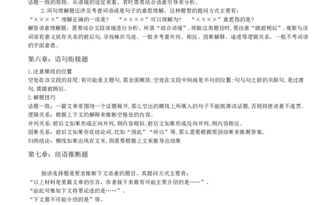 言语理解类题型解题技巧讲义_2025春招题库汇总_十大行测题库_2023年十大热门题库更新中_03、赛码汇总_赠送：美团综合能力测试题库解析解题技巧讲义