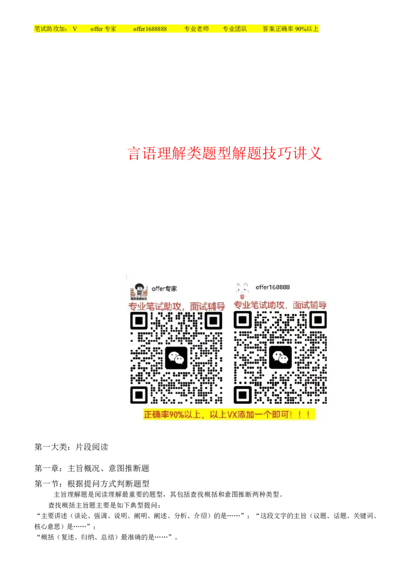 言语理解类题型解题技巧讲义_2025春招题库汇总_十大行测题库_2023年十大热门题库更新中_03、赛码汇总_赠送：美团综合能力测试题库解析解题技巧讲义