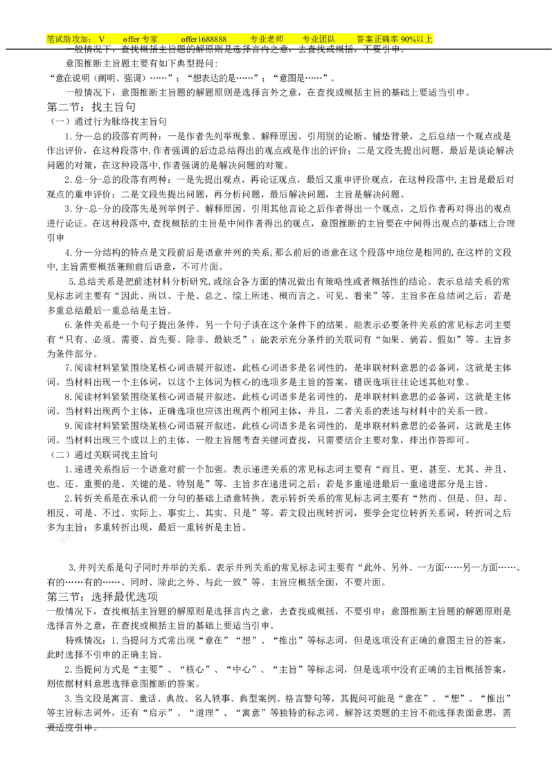 言语理解类题型解题技巧讲义_2025春招题库汇总_十大行测题库_2023年十大热门题库更新中_03、赛码汇总_赠送：美团综合能力测试题库解析解题技巧讲义
