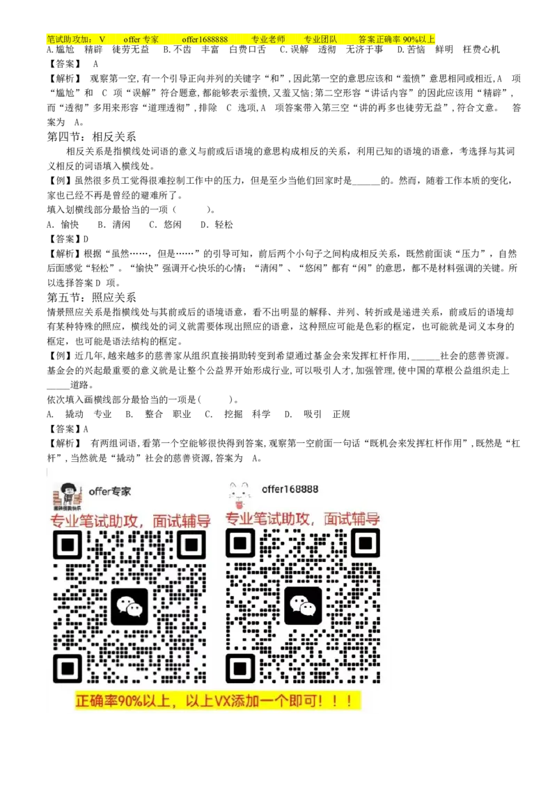 言语理解类题型解题技巧讲义_2025春招题库汇总_十大行测题库_2023年十大热门题库更新中_03、赛码汇总_赠送：美团综合能力测试题库解析解题技巧讲义