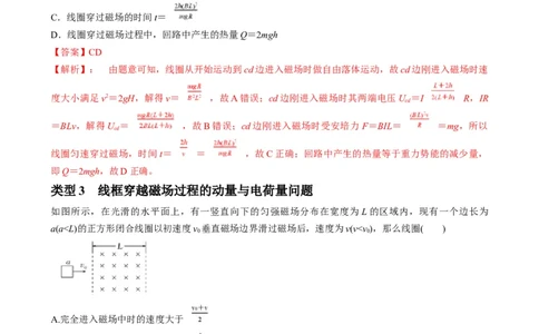 专题16电磁感应中的导体框模型（解析版）_2025高中物理模型方法技巧高三复习专题练习讲义_高考物理热点模型