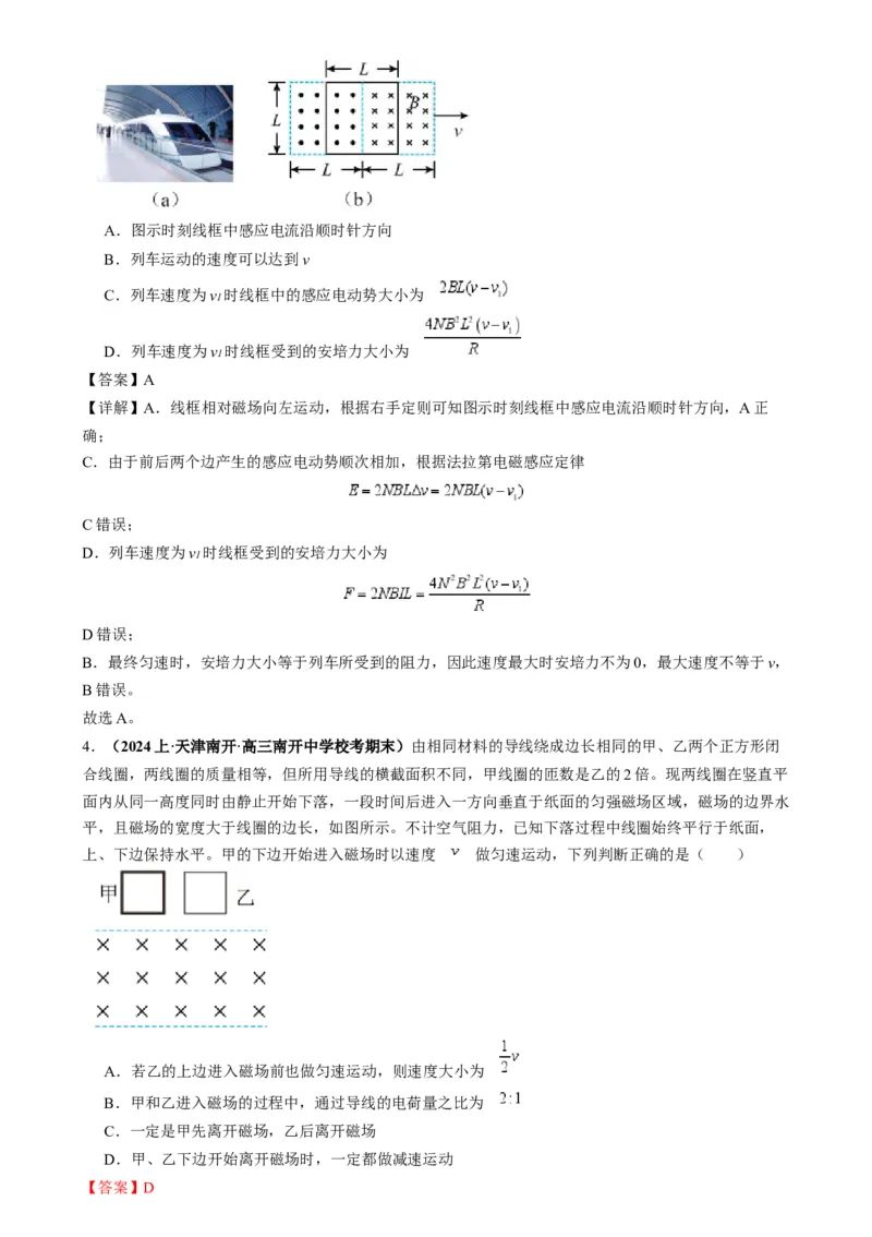 专题16电磁感应中的导体框模型（解析版）_2025高中物理模型方法技巧高三复习专题练习讲义_高考物理热点模型
