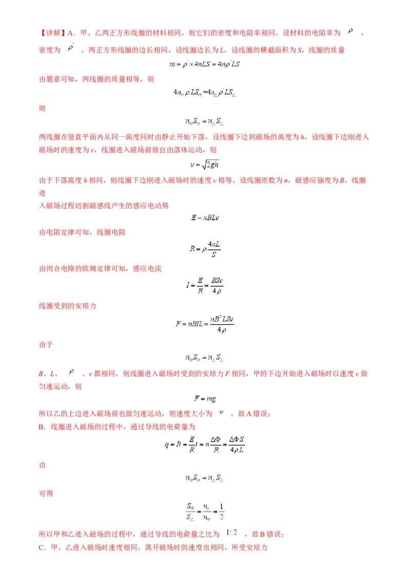 专题16电磁感应中的导体框模型（解析版）_2025高中物理模型方法技巧高三复习专题练习讲义_高考物理热点模型