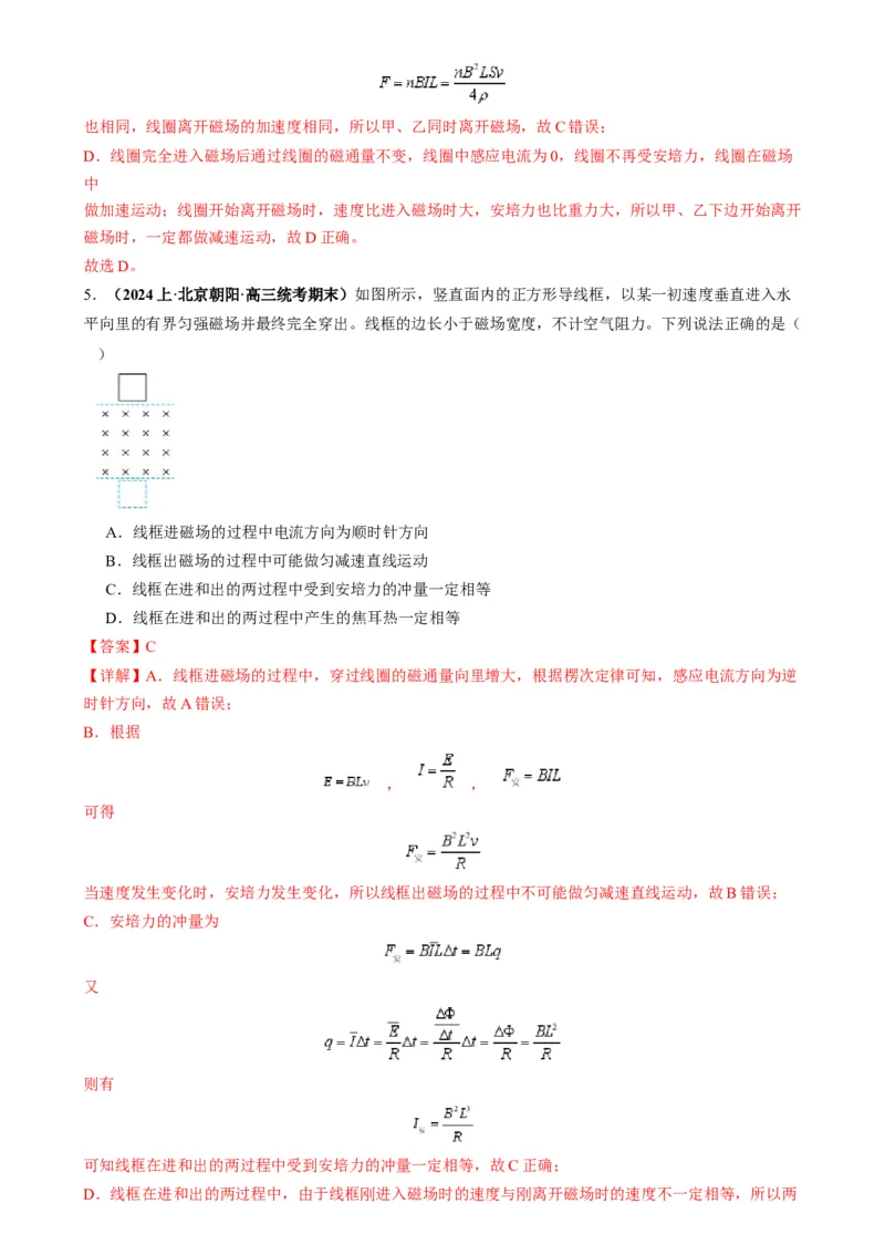 专题16电磁感应中的导体框模型（解析版）_2025高中物理模型方法技巧高三复习专题练习讲义_高考物理热点模型